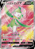 Japanese Pokemon Japan - Hisuian Lilligant V (068/067) (Holofoil) [S10D: Time Gazer]