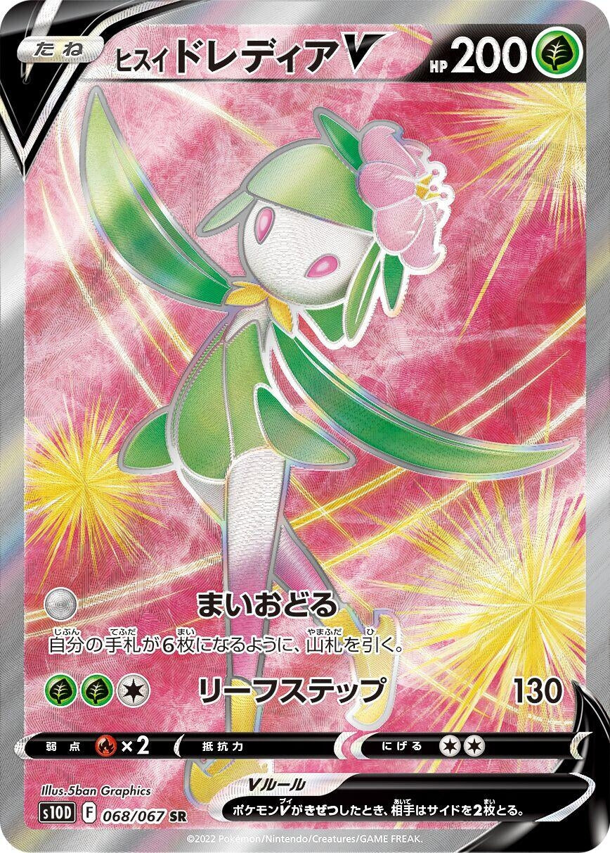 Japanese Pokemon Japan - Hisuian Lilligant V (068/067) (Holofoil) [S10D: Time Gazer]