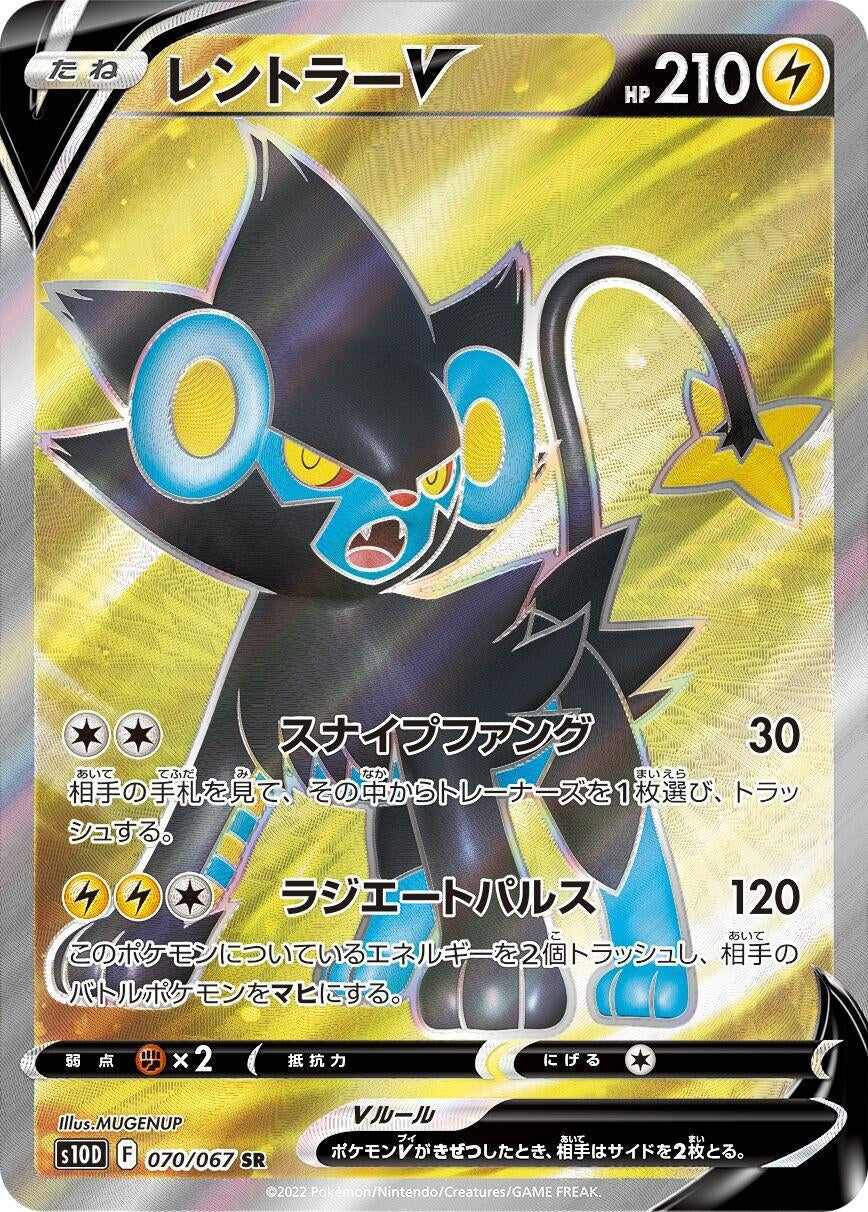 Japanese Pokemon Japan - Luxray V (070/067) (Holofoil) [S10D: Time Gazer]