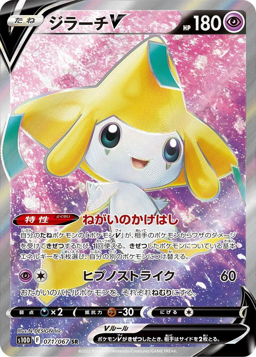 Japanese Pokemon Japan - Jirachi V (071/067) (Holofoil) [S10D: Time Gazer]