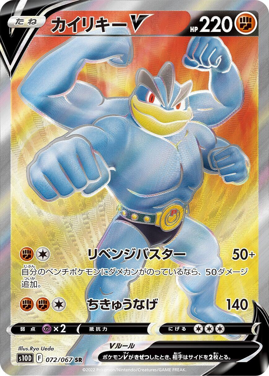 Japanese Pokemon Japan - Machamp V (072/067) (Holofoil) [S10D: Time Gazer]