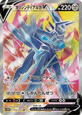 Japanese Pokemon Japan - Origin Forme Dialga V (074/067) (Holofoil) [S10D: Time Gazer]