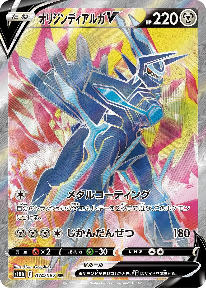 Japanese Pokemon Japan - Origin Forme Dialga V (074/067) (Holofoil) [S10D: Time Gazer]