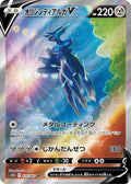 Japanese Pokemon Japan - Origin Forme Dialga V (075/067) (Holofoil) [S10D: Time Gazer]