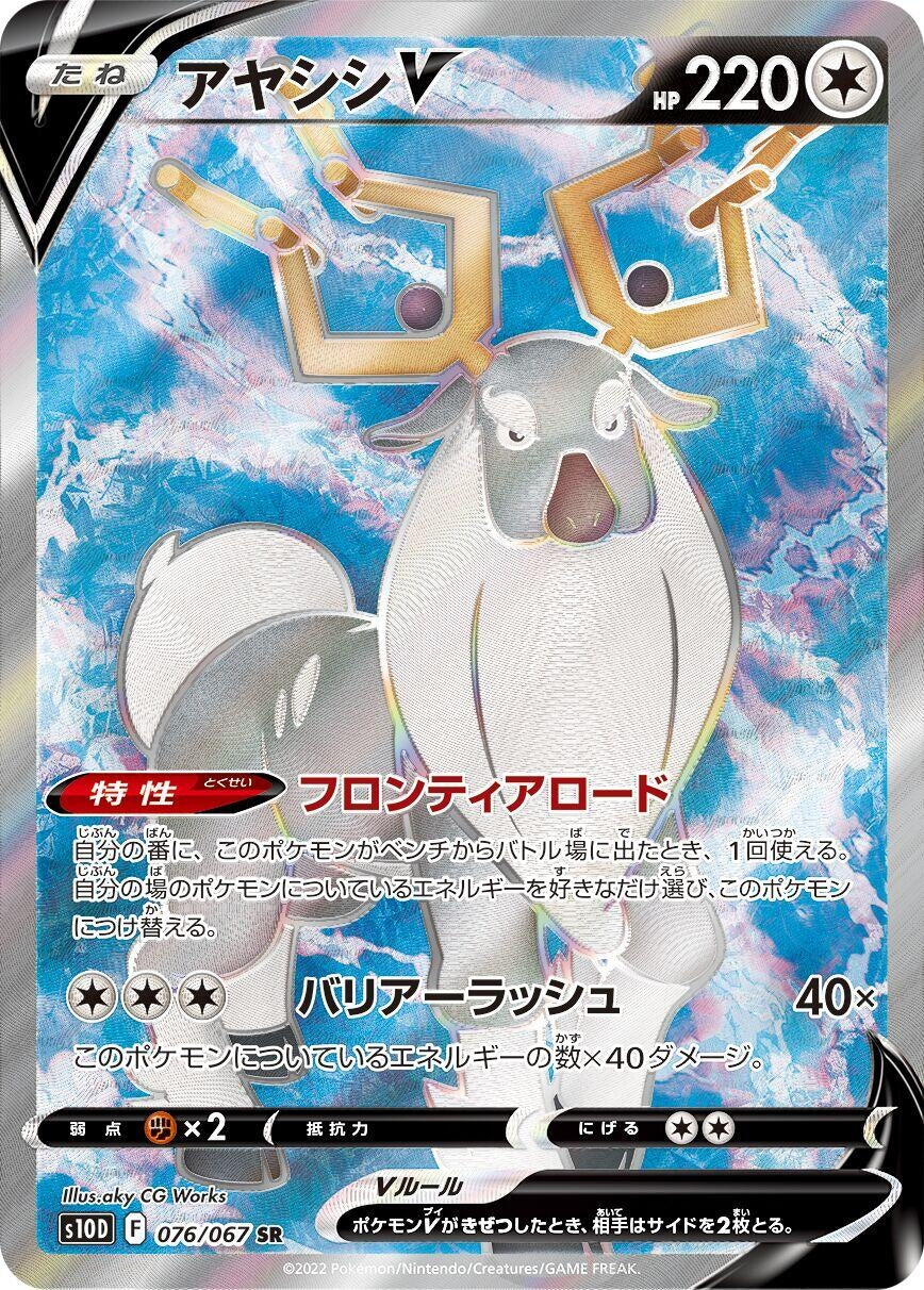 Japanese Pokemon Japan - Wyrdeer V (076/067) (Holofoil) [S10D: Time Gazer]
