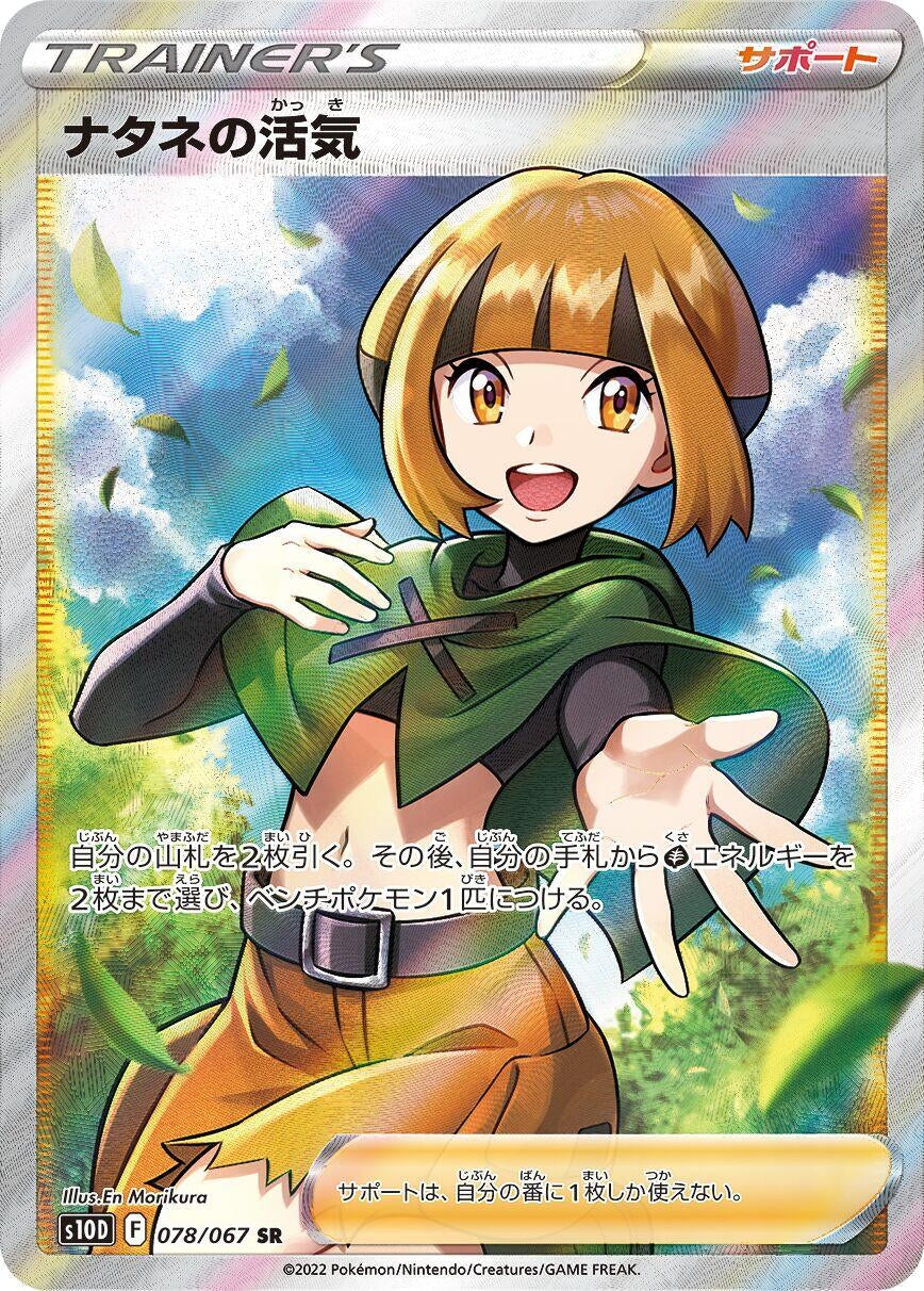 Japanese Pokemon Japan - Gardenia's Vigor (078/067) (Holofoil) [S10D: Time Gazer]