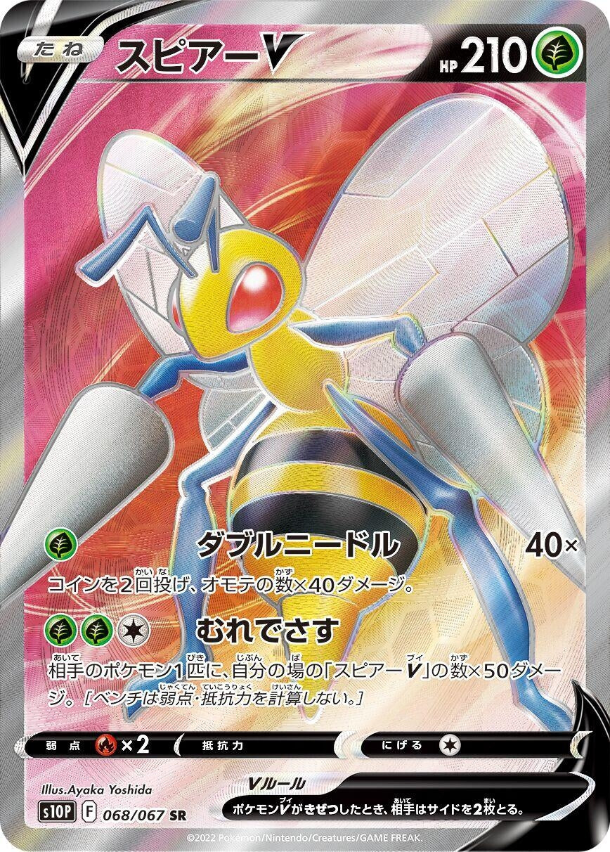 Japanese Pokemon Japan - Beedrill V (068/067) (Holofoil) [S10P: Space Juggler]