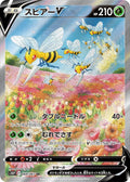 Japanese Pokemon Japan - Beedrill V (069/067) (Holofoil) [S10P: Space Juggler]