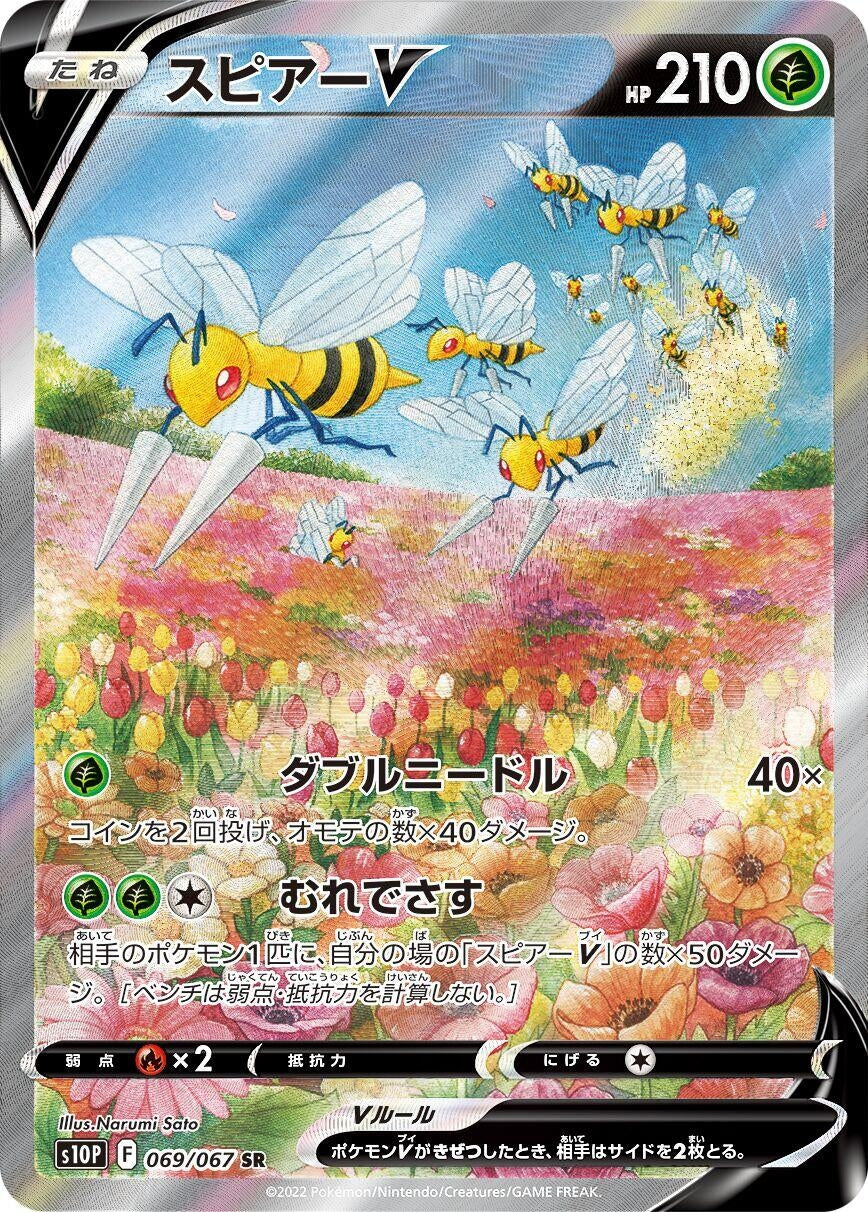 Japanese Pokemon Japan - Beedrill V (069/067) (Holofoil) [S10P: Space Juggler]