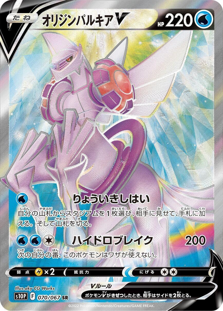 Japanese Pokemon Japan - Origin Forme Palkia V (070/067) (Holofoil) [S10P: Space Juggler]