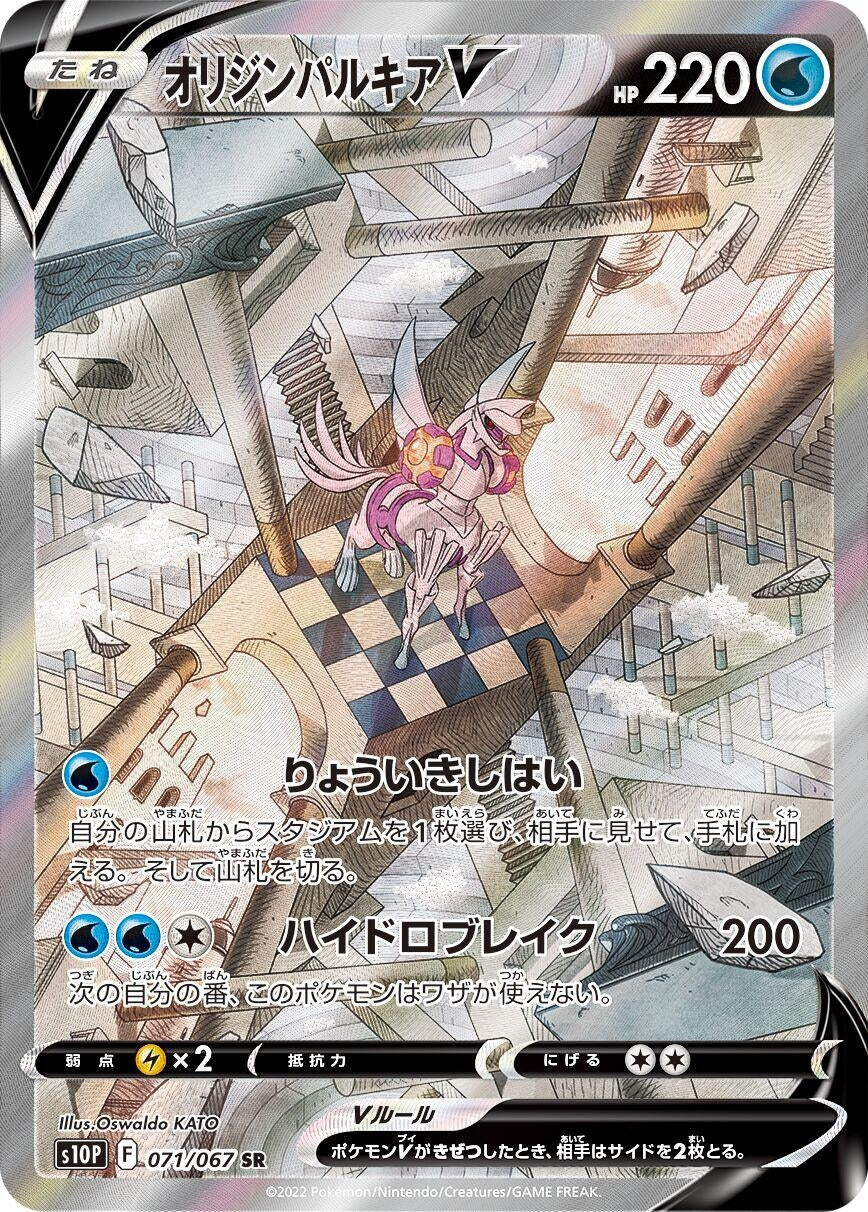 Japanese Pokemon Japan - Origin Forme Palkia V (071/067) (Holofoil) [S10P: Space Juggler]