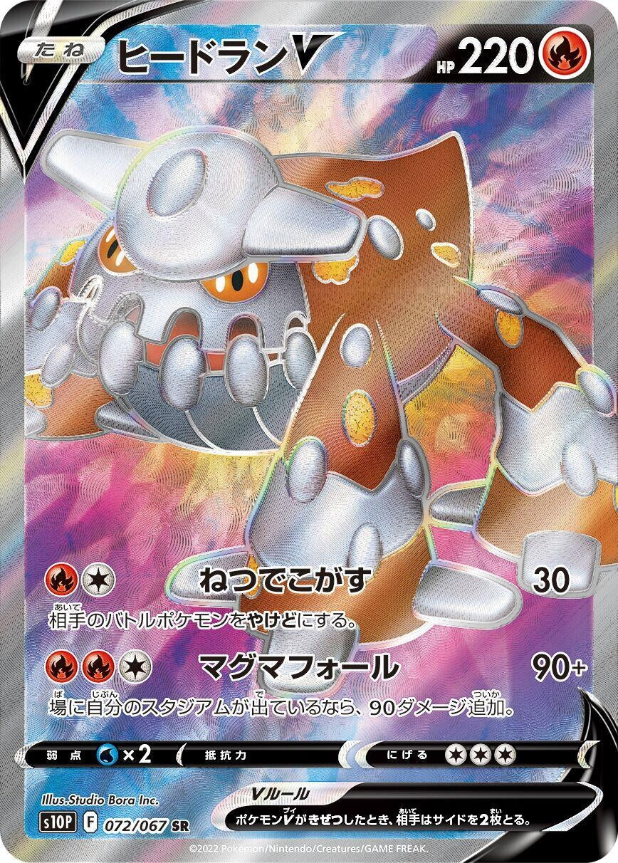 Japanese Pokemon Japan - Heatran V (072/067) (Holofoil) [S10P: Space Juggler]