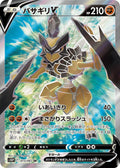 Japanese Pokemon Japan - Kleavor V (073/067) (Holofoil) [S10P: Space Juggler]