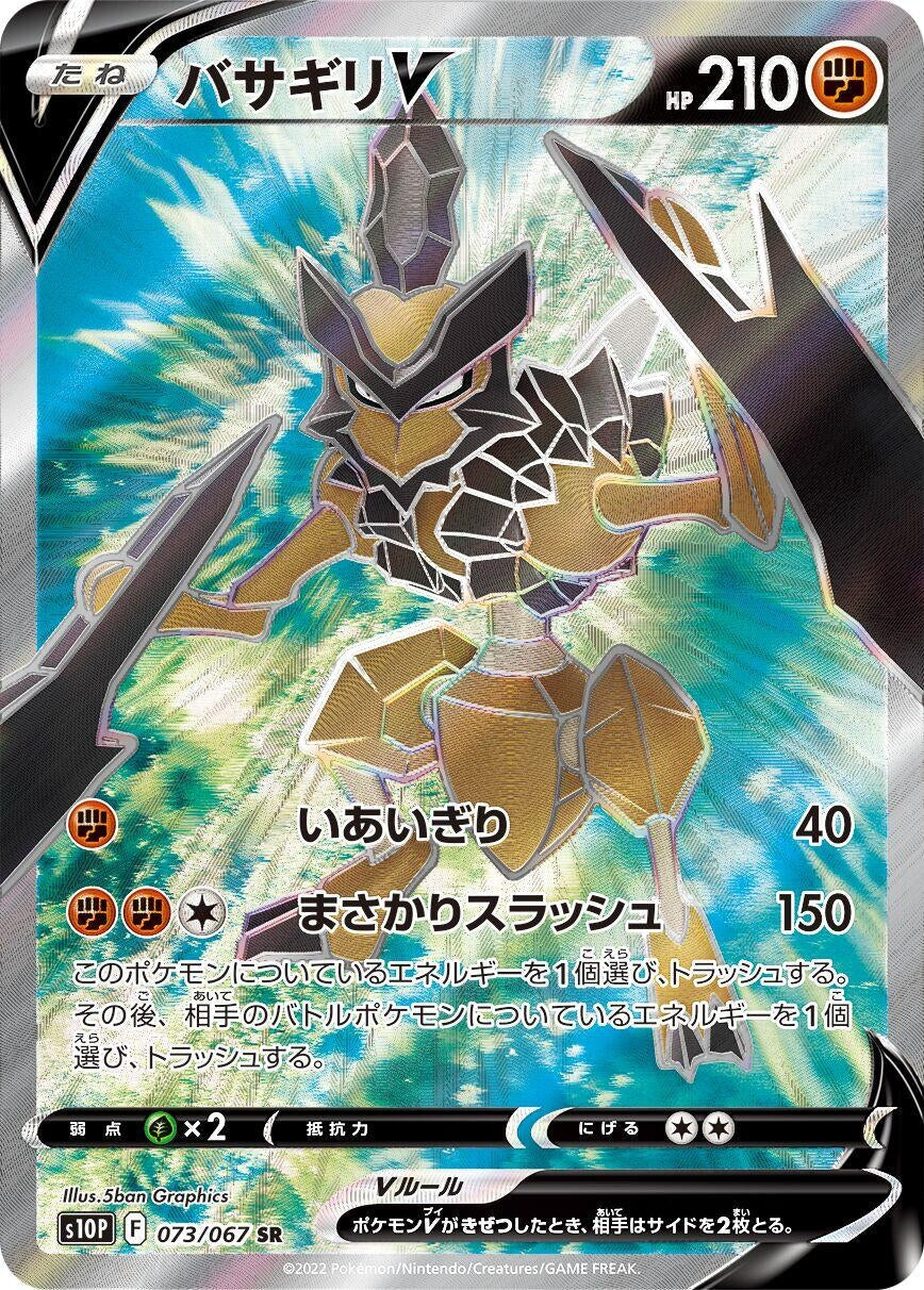 Japanese Pokemon Japan - Kleavor V (073/067) (Holofoil) [S10P: Space Juggler]