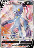 Japanese Pokemon Japan - Hisuian Sneasler V (074/067) (Holofoil) [S10P: Space Juggler]