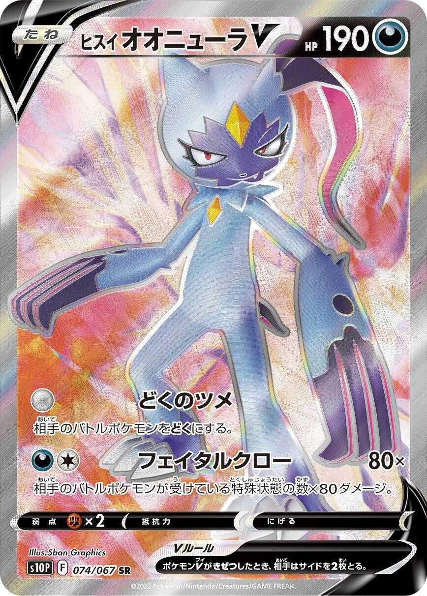 Japanese Pokemon Japan - Hisuian Sneasler V (074/067) (Holofoil) [S10P: Space Juggler]