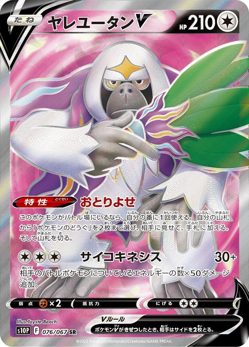 Japanese Pokemon Japan - Oranguru V (076/067) (Holofoil) [S10P: Space Juggler]
