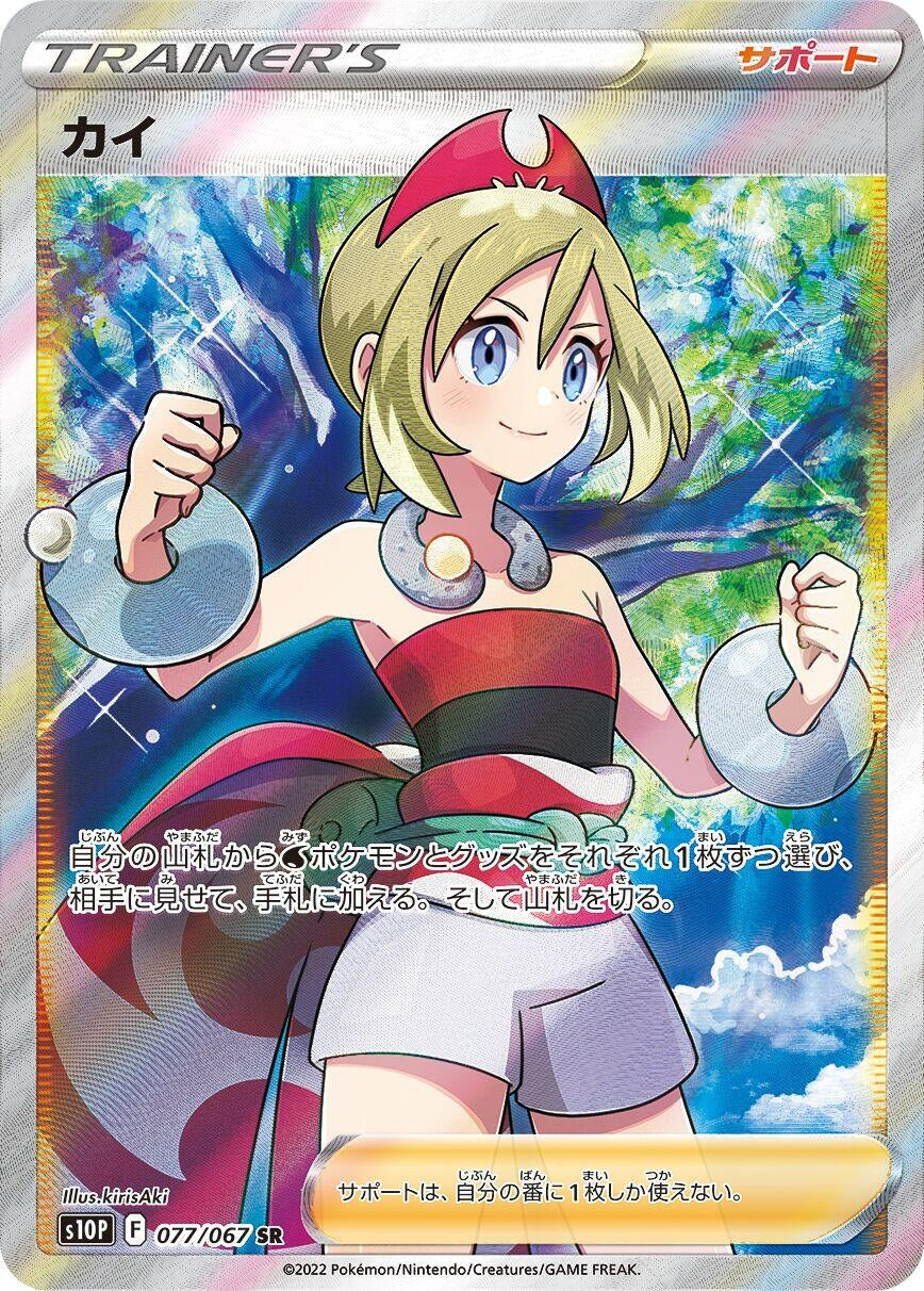 Japanese Pokemon Japan - Irida (077/067) (Holofoil) [S10P: Space Juggler]