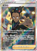 Japanese Pokemon Japan - Grant (078/067) (Holofoil) [S10P: Space Juggler]