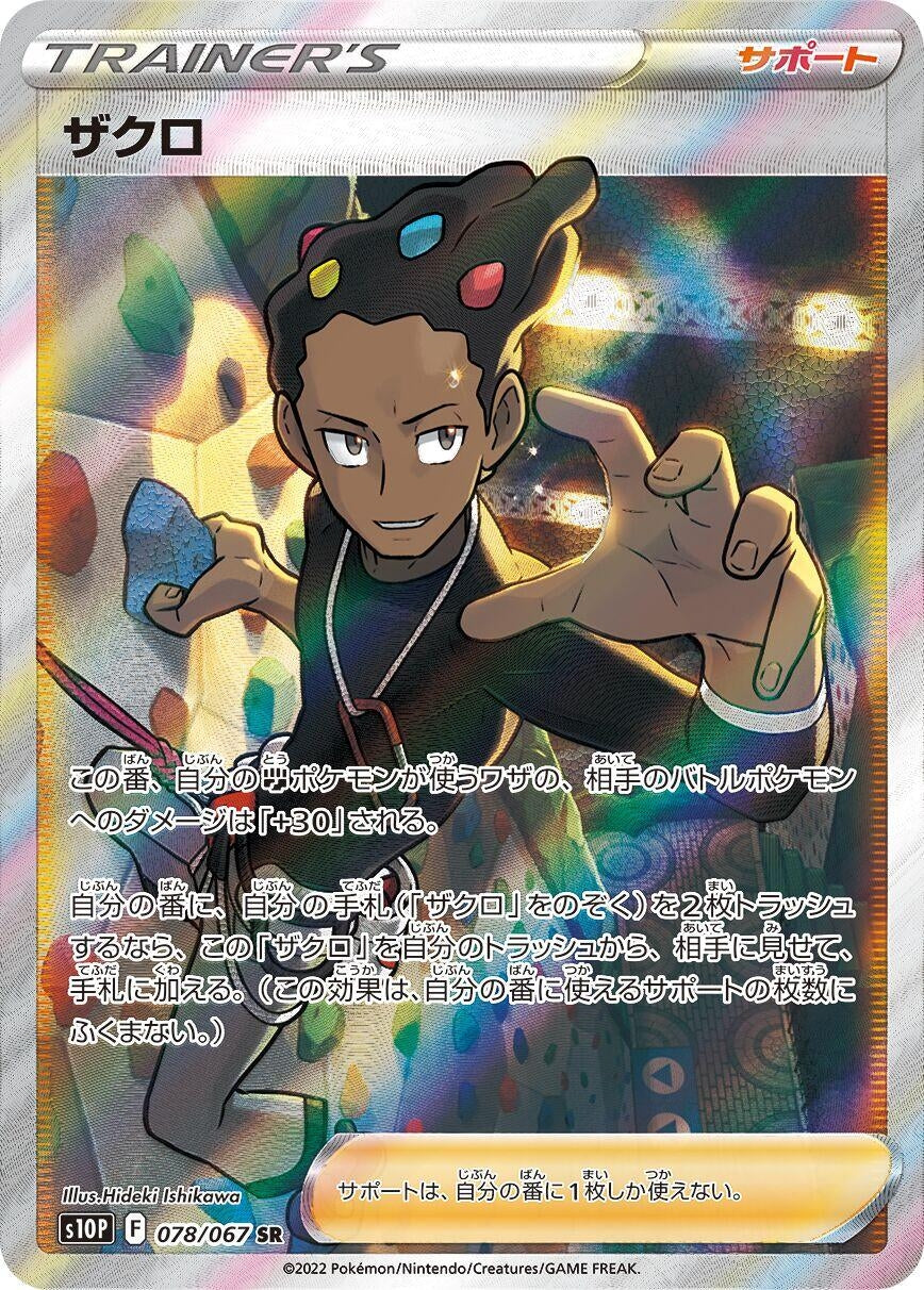 Japanese Pokemon Japan - Grant (078/067) (Holofoil) [S10P: Space Juggler]