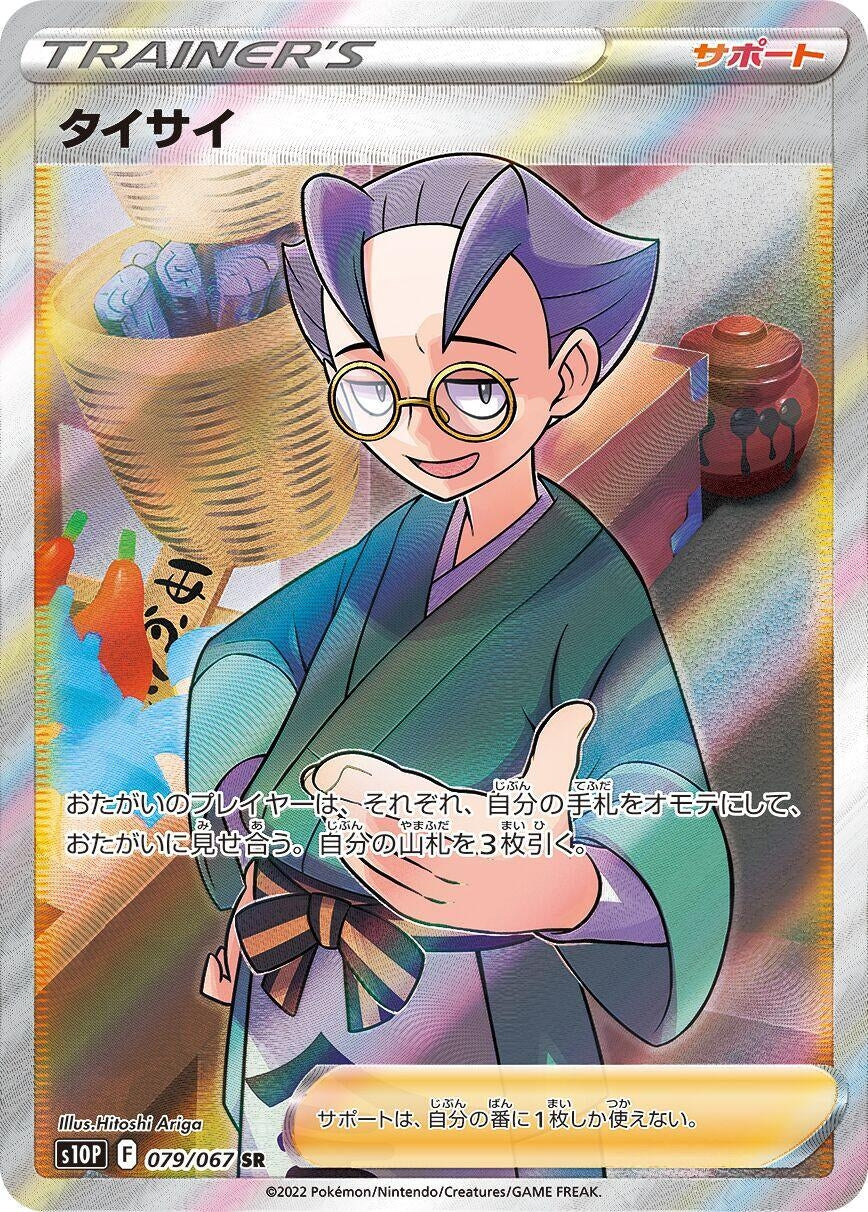 Japanese Pokemon Japan - Choy (079/067) (Holofoil) [S10P: Space Juggler]