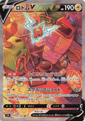 Japanese Pokemon Japan - Rotom V (104/100) (Holofoil) [S11: Lost Abyss]