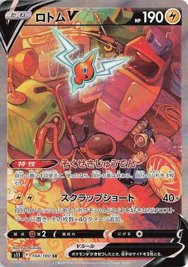 Japanese Pokemon Japan - Rotom V (104/100) (Holofoil) [S11: Lost Abyss]