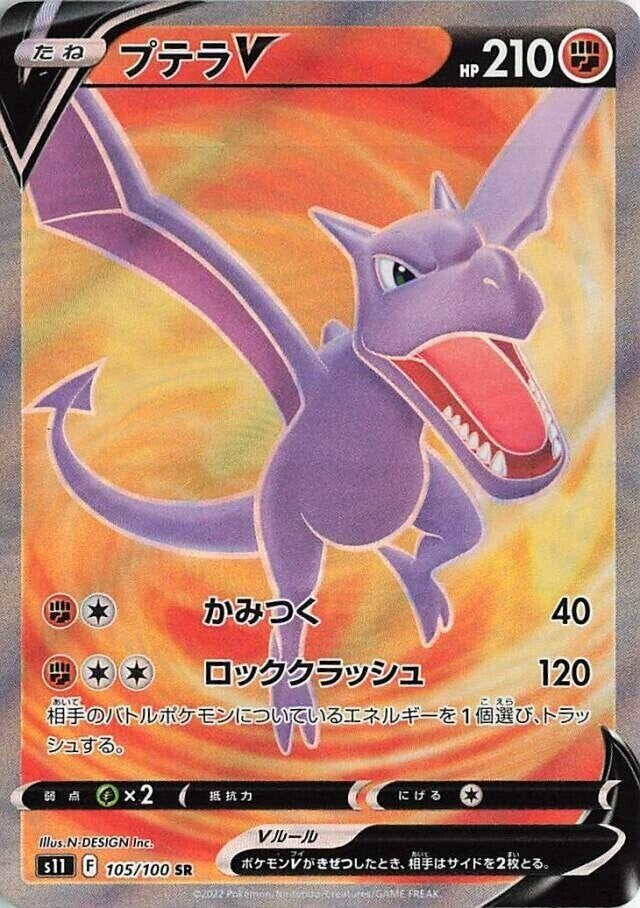 Japanese Pokemon Japan - Aerodactyl V (105/100) (Holofoil) [S11: Lost Abyss]