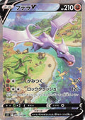 Japanese Pokemon Japan - Aerodactyl V (106/100) (Holofoil) [S11: Lost Abyss]