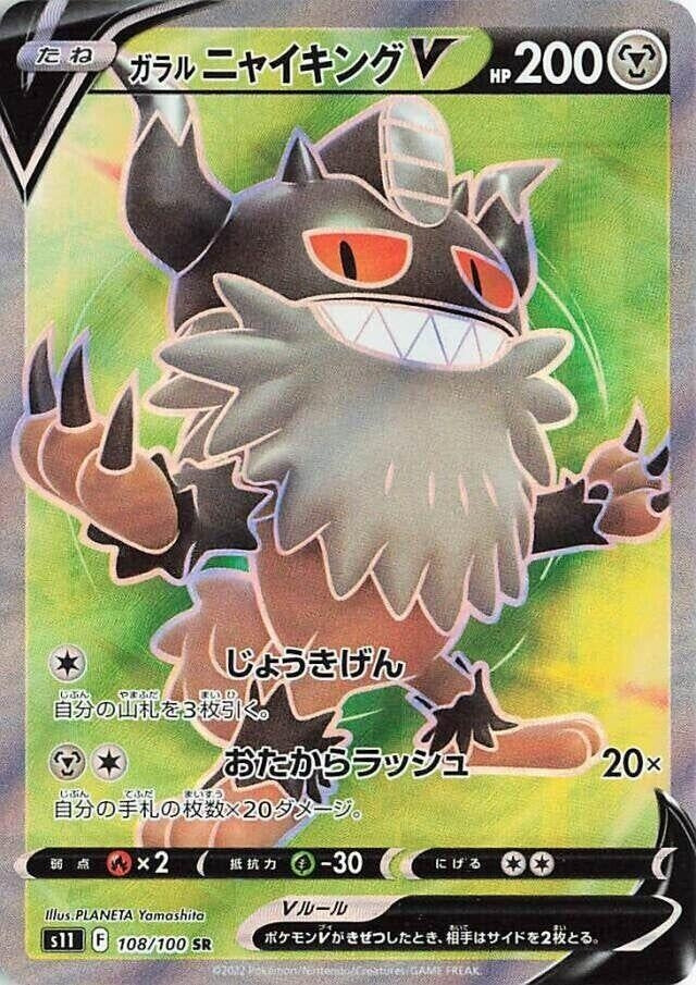 Japanese Pokemon Japan - Galarian Perrserker V (108/100) (Holofoil) [S11: Lost Abyss]