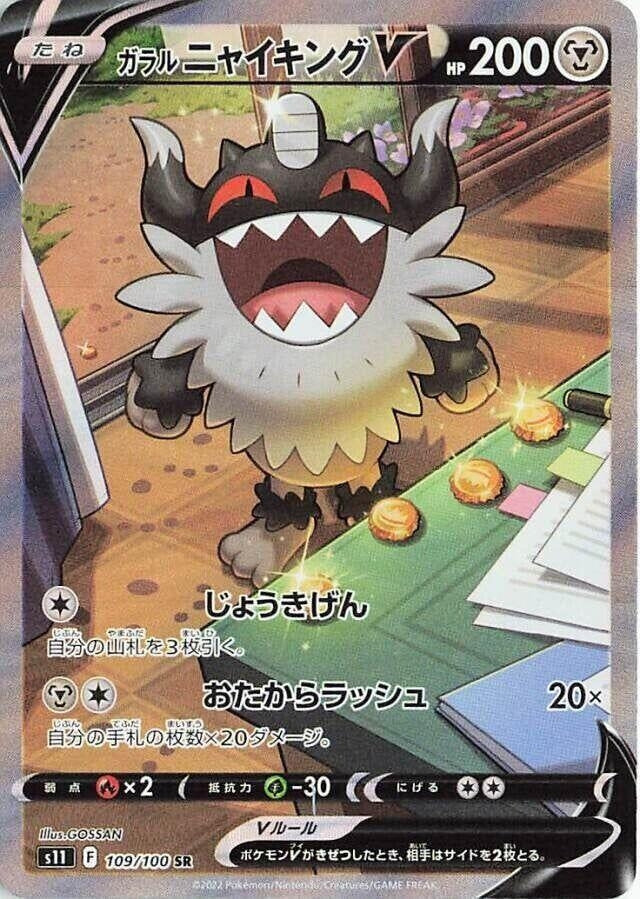 Japanese Pokemon Japan - Galarian Perrserker V (109/100) (Holofoil) [S11: Lost Abyss]