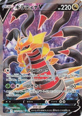 Japanese Pokemon Japan - Giratina V (110/100) (Holofoil) [S11: Lost Abyss]