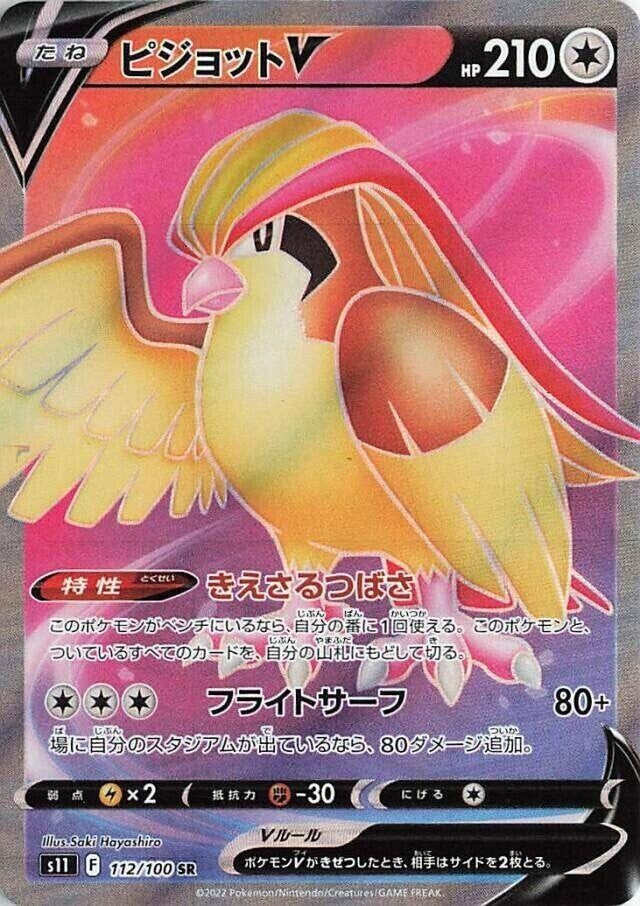 Japanese Pokemon Japan - Pidgeot V (112/100) (Holofoil) [S11: Lost Abyss]
