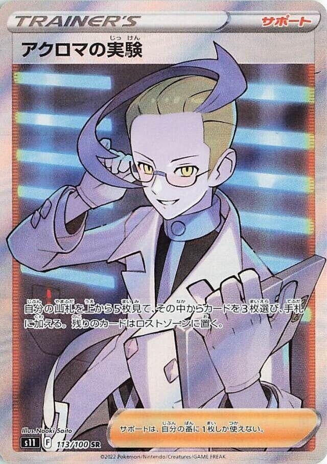 Japanese Pokemon Japan - Colress's Experiment (113/100) (Holofoil) [S11: Lost Abyss]