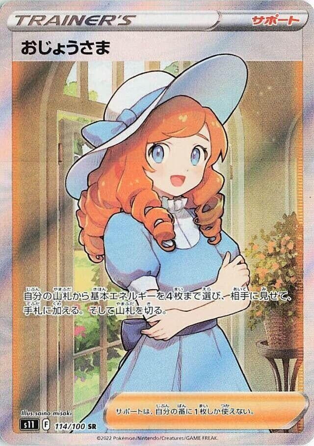 Japanese Pokemon Japan - Lady (114/100) (Holofoil) [S11: Lost Abyss]