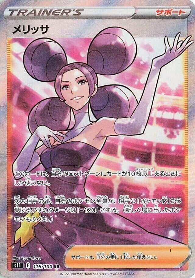Japanese Pokemon Japan - Fantina (116/100) (Holofoil) [S11: Lost Abyss]
