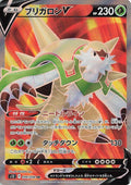 Japanese Pokemon Japan - Chesnaught V (099/098) (Holofoil) [S12: Paradigm Trigger]
