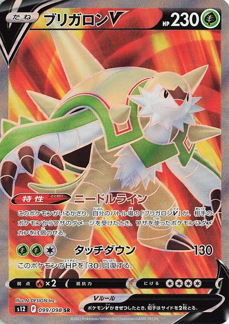 Japanese Pokemon Japan - Chesnaught V (099/098) (Holofoil) [S12: Paradigm Trigger]