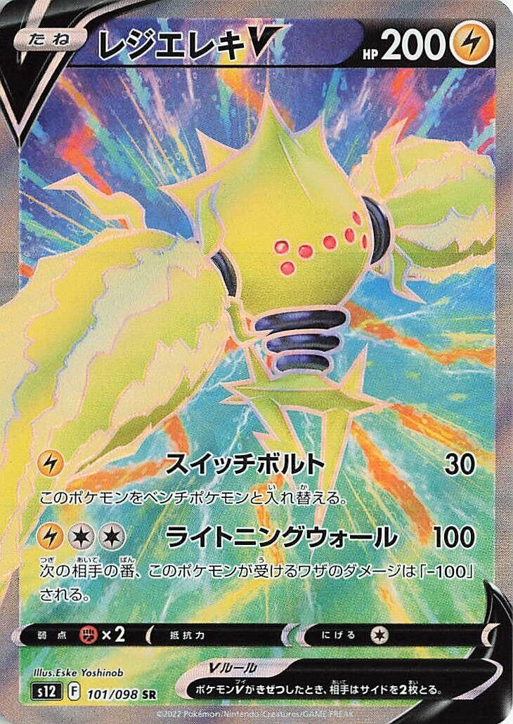 Japanese Pokemon Japan - Regieleki V (101/098) (Holofoil) [S12: Paradigm Trigger]
