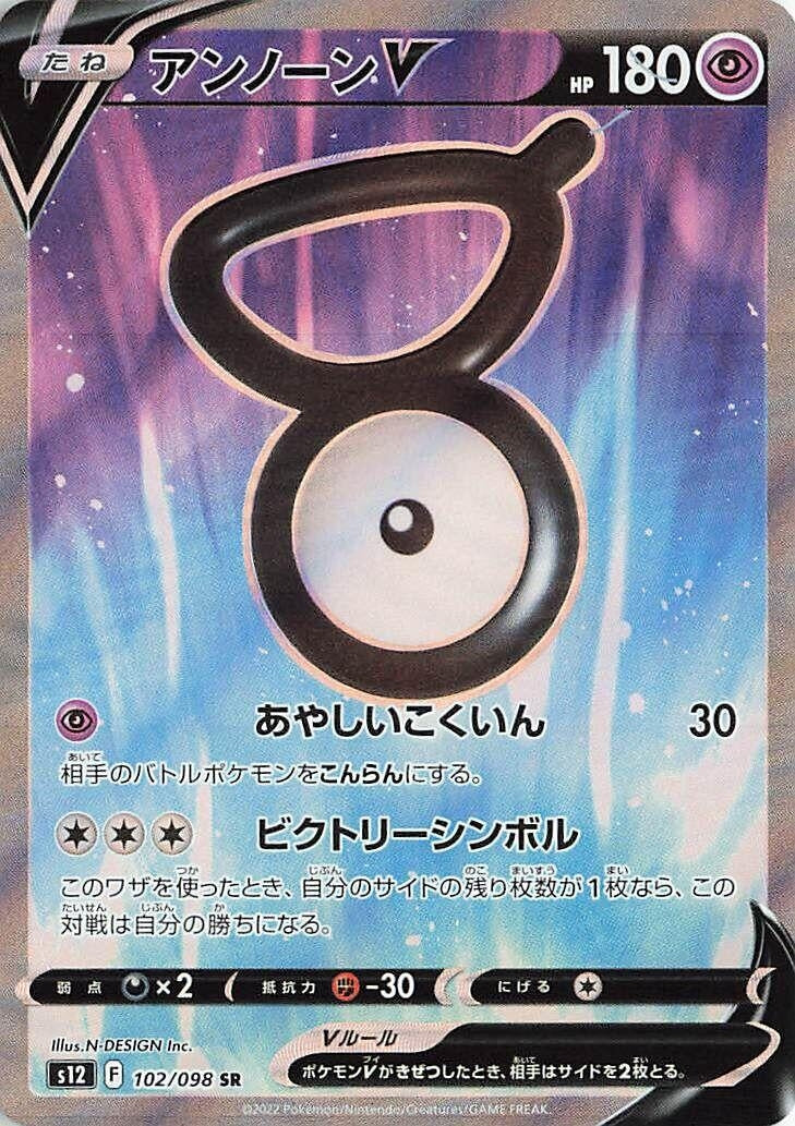 Japanese Pokemon Japan - Unown V (102/098) (Holofoil) [S12: Paradigm Trigger]