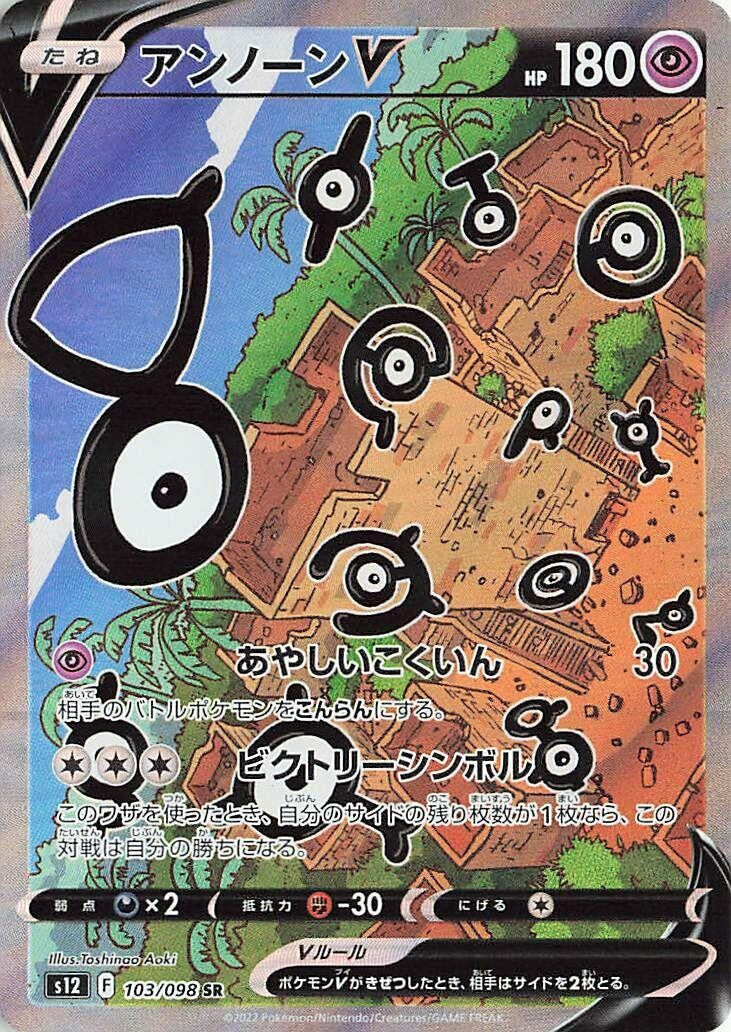 Japanese Pokemon Japan - Unown V (103/098) (Holofoil) [S12: Paradigm Trigger]