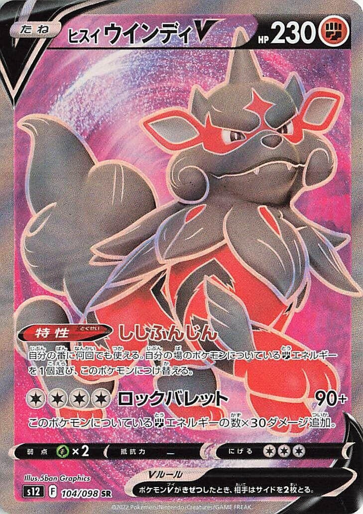 Japanese Pokemon Japan - Hisuian Arcanine V (104/098) (Holofoil) [S12: Paradigm Trigger]