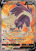 Japanese Pokemon Japan - Skuntank V (105/098) (Holofoil) [S12: Paradigm Trigger]