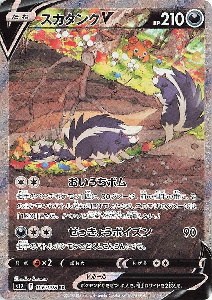 Japanese Pokemon Japan - Skuntank V (106/098) (Holofoil) [S12: Paradigm Trigger]
