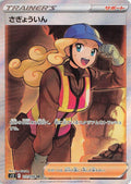 Japanese Pokemon Japan - Worker (111/098) (Holofoil) [S12: Paradigm Trigger]