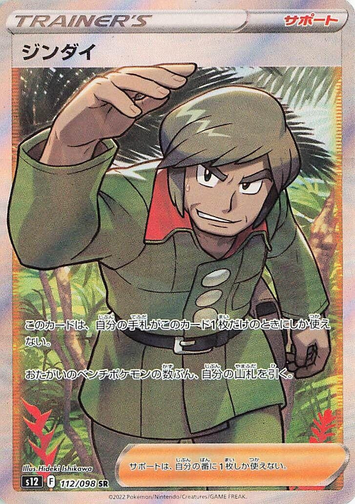 Japanese Pokemon Japan - Brandon (112/098) (Holofoil) [S12: Paradigm Trigger]