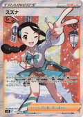Japanese Pokemon Japan - Candice (113/098) (Holofoil) [S12: Paradigm Trigger]