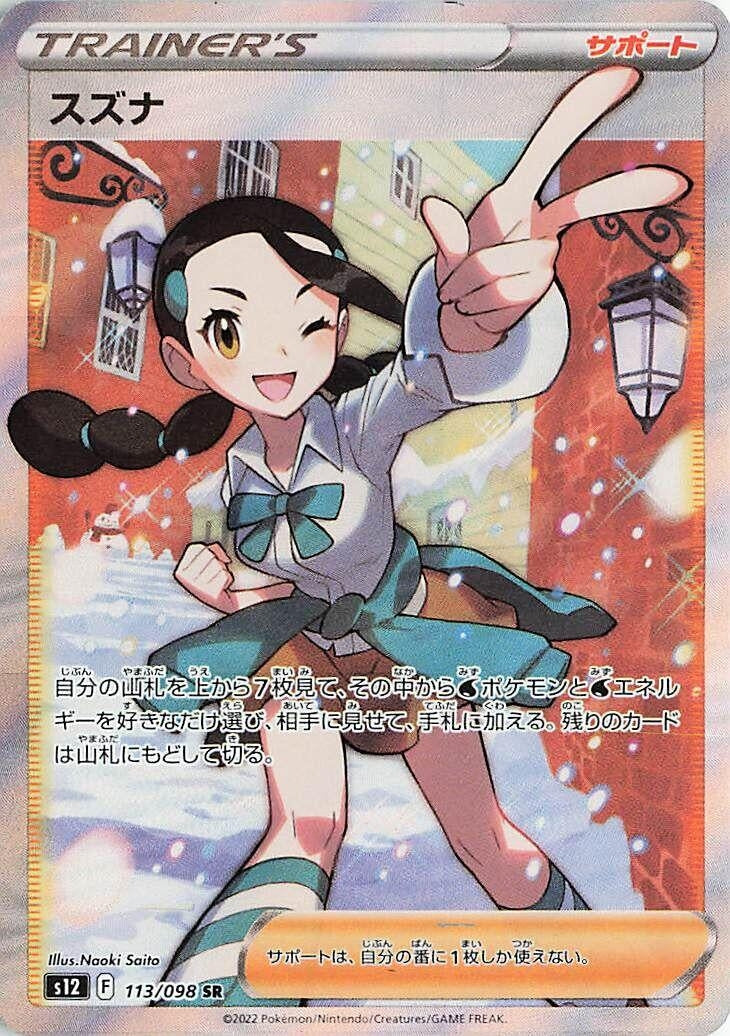 Japanese Pokemon Japan - Candice (113/098) (Holofoil) [S12: Paradigm Trigger]