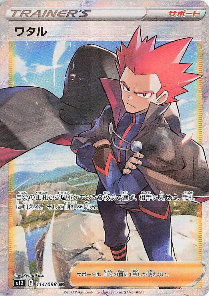 Japanese Pokemon Japan - Lance (114/098) (Holofoil) [S12: Paradigm Trigger]