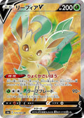 Japanese Pokemon Japan - Leafeon V (070/069) (Holofoil) [S6a: Eevee Heroes]